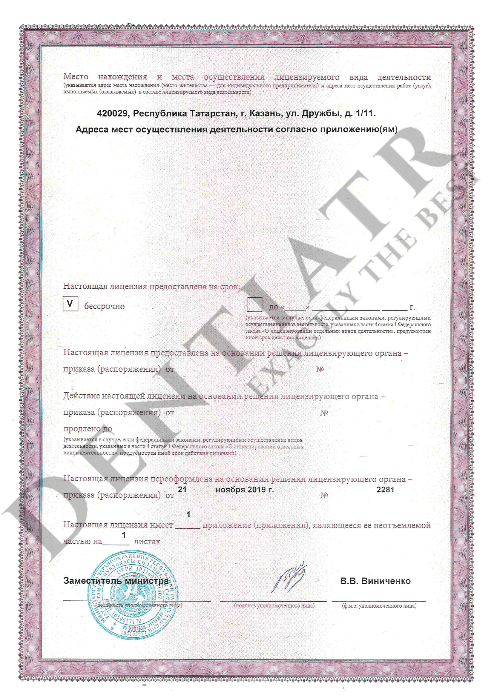 Дентиатр — ваша стоматология » О клинике Дентиатр